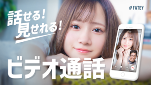 マッチングアプリ『FATEY』の実態を徹底解説！『PR』