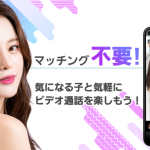 趣味で繋がる匿名マッチング！『コネクト』の魅力と使い方を徹底解説『PR』