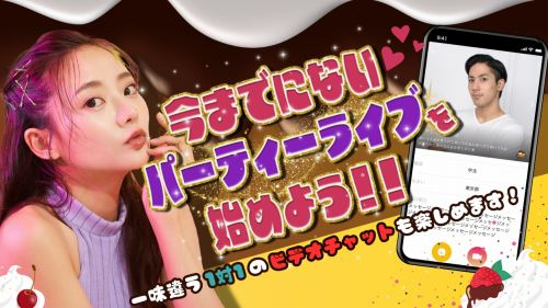 リアルタイムで新しい出会い！『ChatPring』の魅力を徹底解説