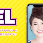 『ELEPHANTLIVE』の口コミと評判は？ライブでつながる新感覚マッチングアプリ『PR』