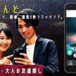 マッチングアプリ初心者必見！『あいらんど』のおすすめポイントと使い方『PR』