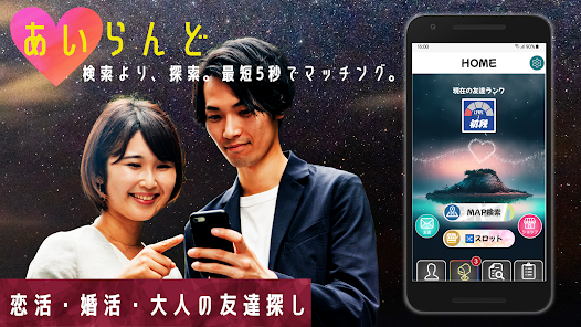 マッチングアプリ初心者必見！『あいらんど』のおすすめポイントと使い方『PR』