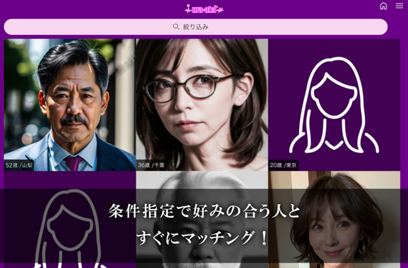 裏アカ感覚で気軽に出会える！マッチングアプリ『ura-aka』徹底解説『PR』