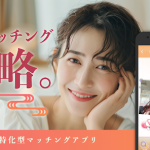 マッチングアプリ『前略』の魅力を深掘り！『PR』