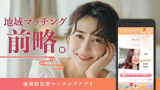 マッチングアプリ『前略』の魅力を深掘り！『PR』