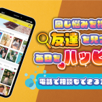 マッチングアプリ『スッキリン』の魅力を徹底解説！出会いを広げる秘訣『PR』