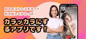 『KARAKARA』の魅力を徹底解説！新しい出会いを楽しもう