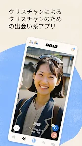 出会えると噂の新アプリ『ソルト』を徹底レビュー｜安全性・料金・特徴まとめ「PR」