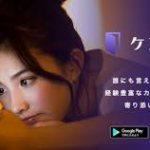 ケアプリは出会える？会話重視のマッチングアプリの特徴まとめ『PR』